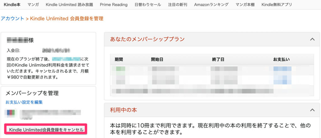 Kindle Unlimited解約