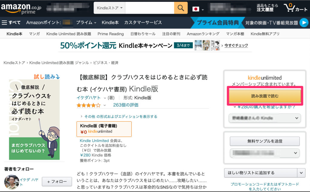 Kindle Unlimitedのラインナップ対象本のダウンロード方法