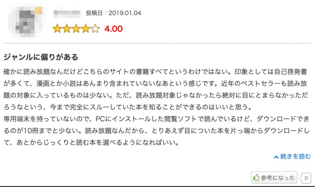 Kindle Unlimited口コミ