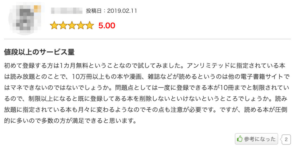 Kindle Unlimited口コミ