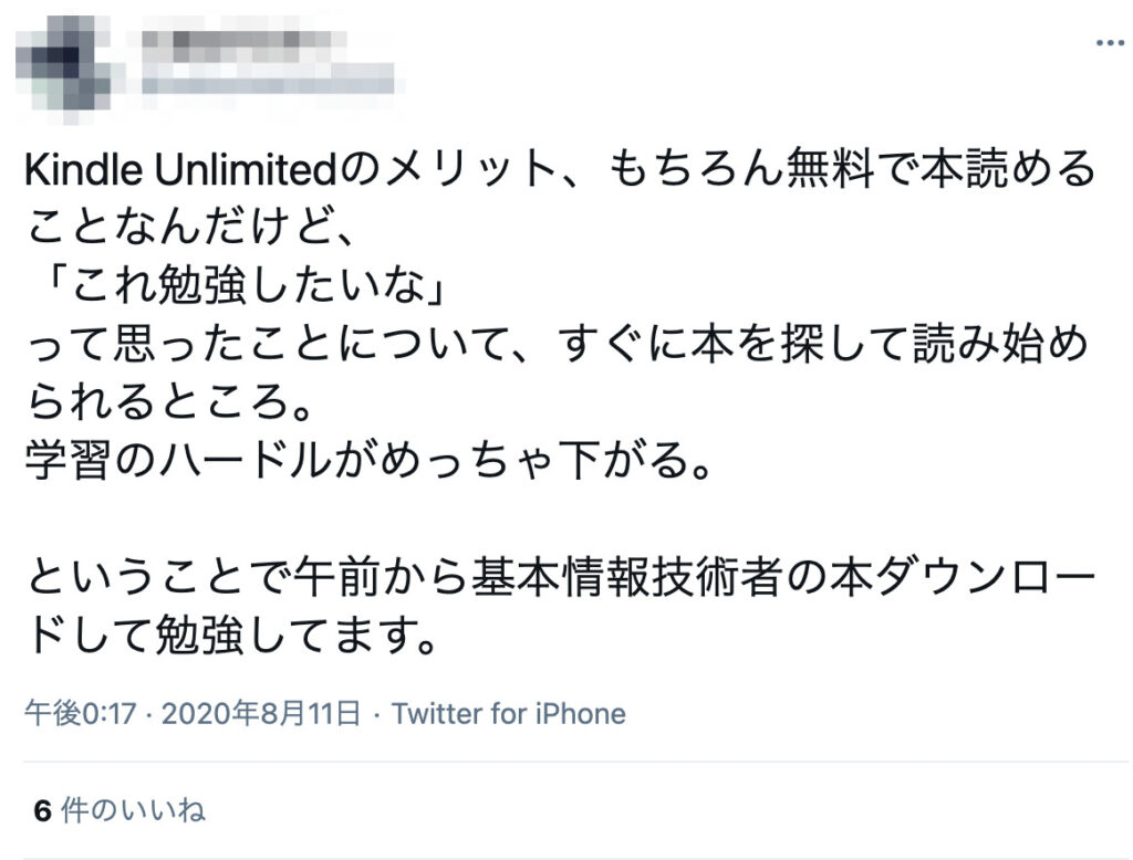 Kindle Unlimited口コミ