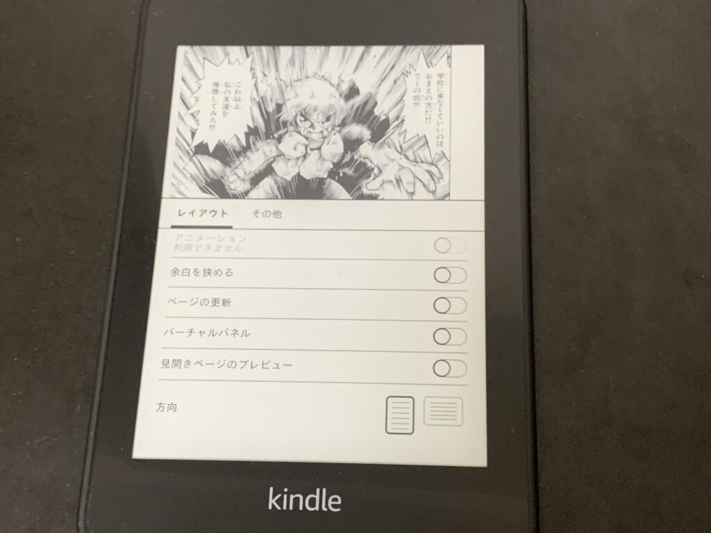 Kindle Paperwhiteで見開き表示にする方法
