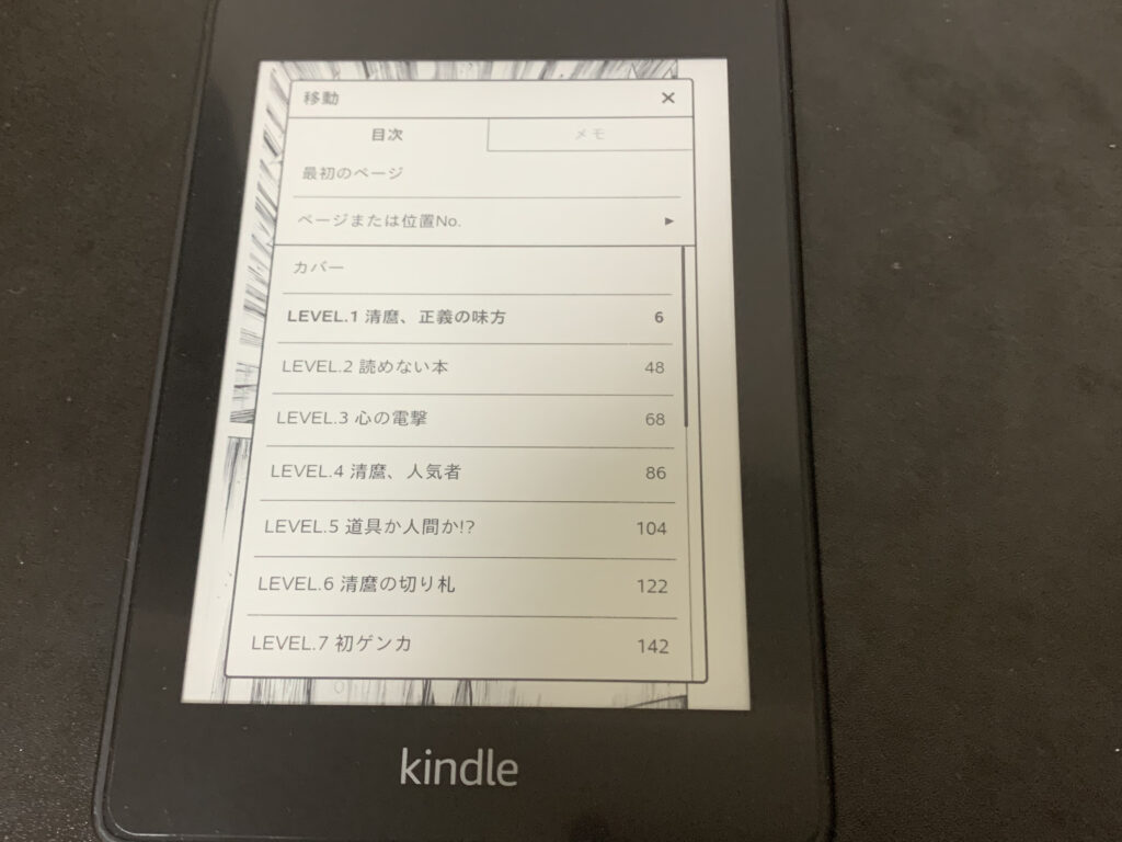 Kindle Paperwhiteのページ移動機能
