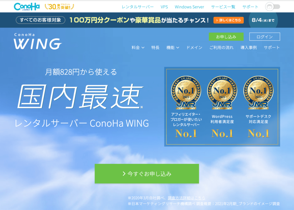 conoha wingのwordpressかんたんセットアップ