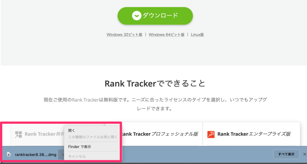 Rank Trackerの導入方法