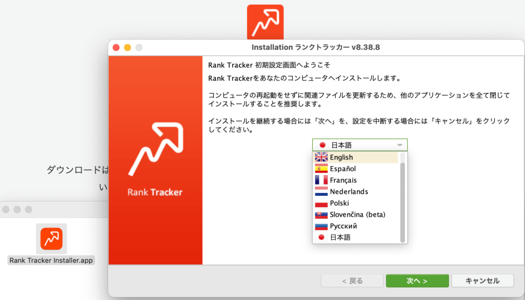Rank Trackerの導入方法