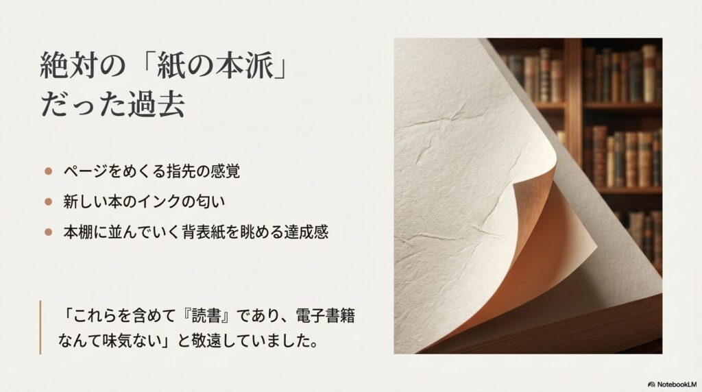ページをめくる感覚やインクの匂いを楽しむ、かつての「紙の本派」のイメージ