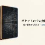 Kindle版とは？初心者向けに買い方や紙との違いを徹底解説